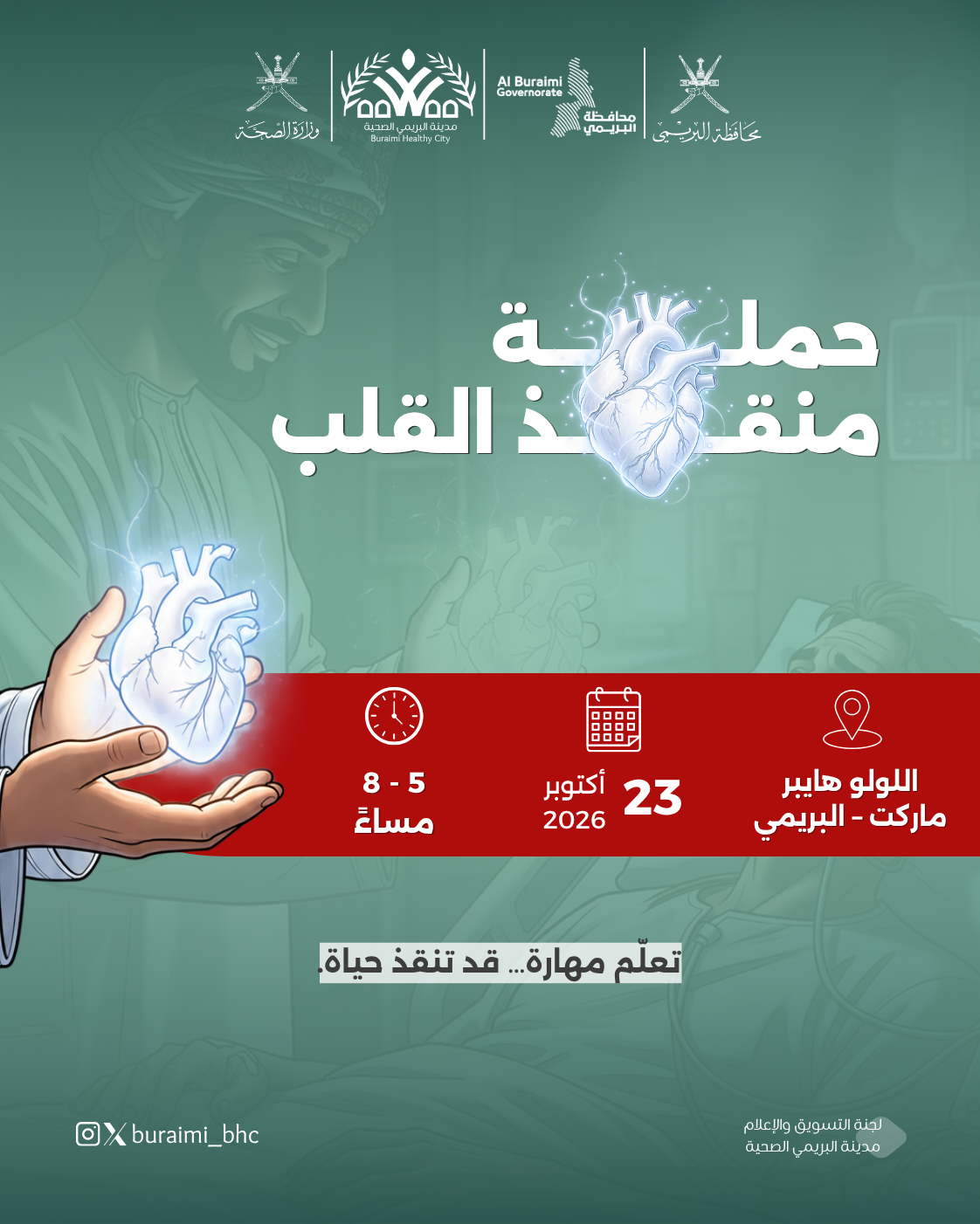 حملة منقذ القلب (المرحلة الثالثة)